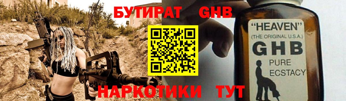 БУТИРАТ  БУТИРАТ 1.4BDO  Вход с VPN  Геленджик 