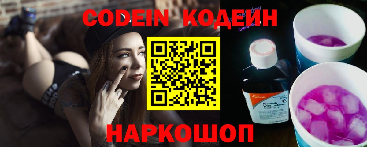 Геленджик  Codein напиток Lean (лин)  Вход с VPN 