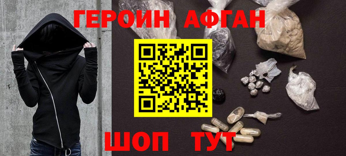 Геленджик  Героин афганец  Вход с VPN 
