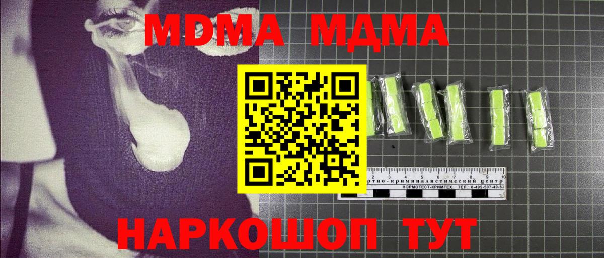 МДМА Molly  МДМА crystal  Геленджик  Вход с VPN 
