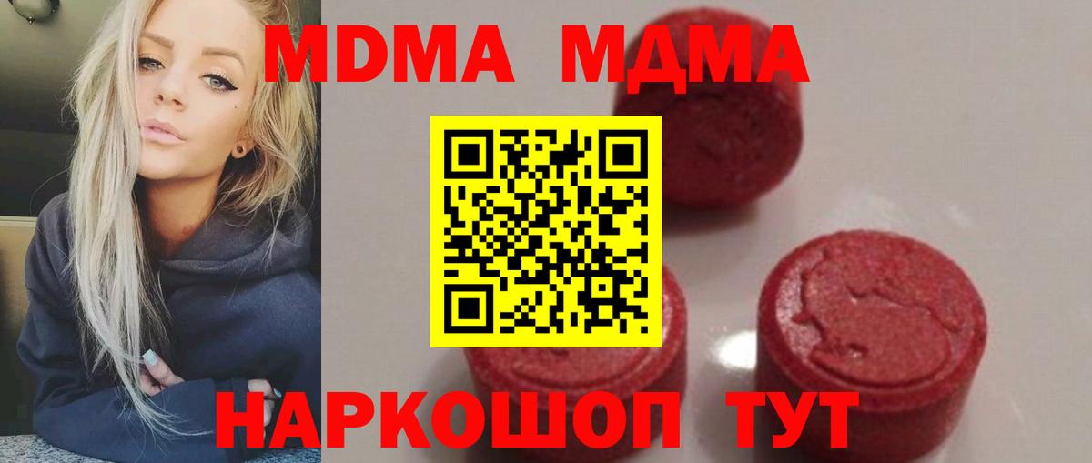 МДМА crystal Геленджик