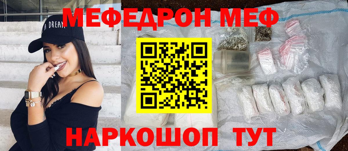 МЯУ-МЯУ mephedrone  Меф  Геленджик  Вход с VPN  Мефедрон mephedrone 