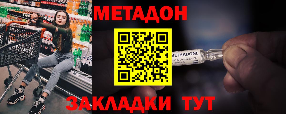 МЕТАДОН белоснежный  Вход с VPN  МЕТАДОН кристалл  Геленджик 