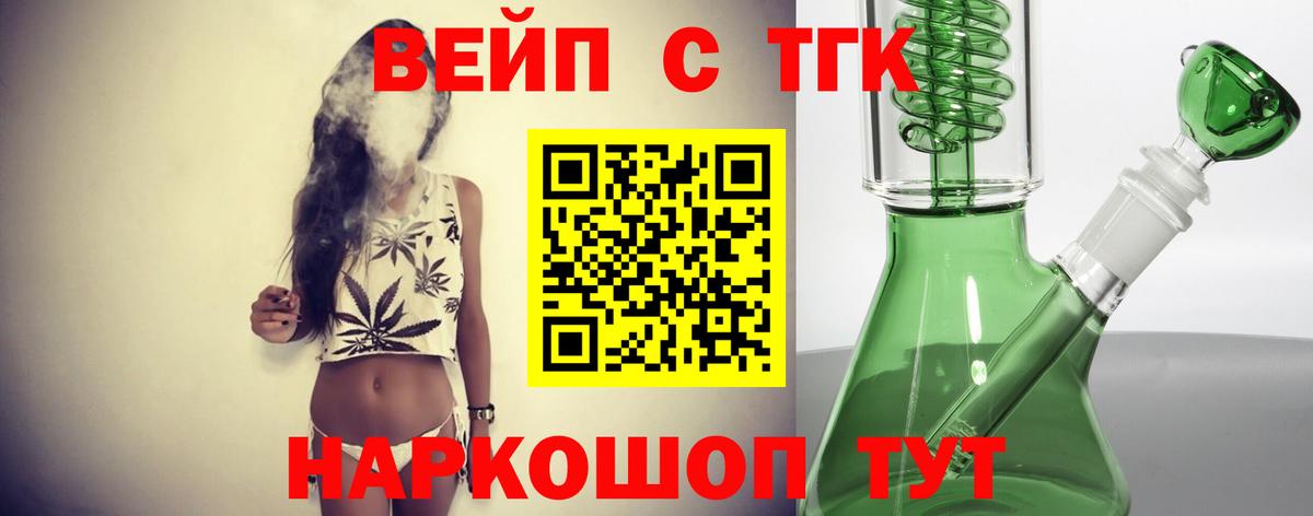 где найти наркотики  Дистиллят ТГК вейп  Геленджик  Вход с VPN  Дистиллят ТГК вейп 